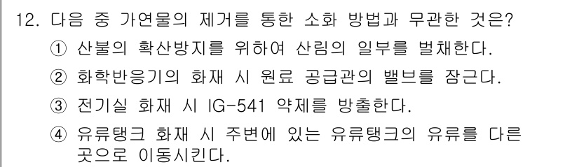 소방설비기사(기계분야) 2022년 12번 - 정답 3번은 전기 화재 시 IG-541 약제를 방출하여 화재를 진압하는 ... 에 관한 핵심 기출문제