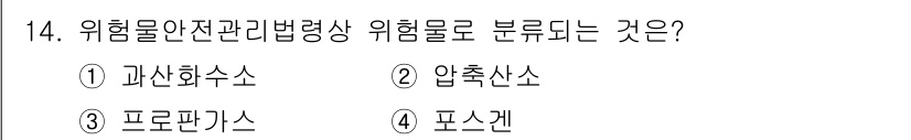 소방설비기사(기계분야) 2022년 14번 - 위험물 안전 관리 법령상 위험물은 종류에 따라 여러 가지로 분류되며, 이... 에 관한 핵심 기출문제
