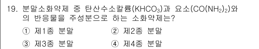 소방설비기사(기계분야) 2022년 19번 - 탄산수소칼륨(KHCO₃)과 요소(CO(NH₂)₂)의 반응에서 생성되는 화... 에 관한 핵심 기출문제