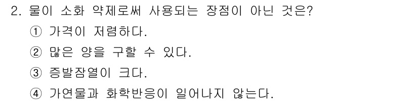 소방설비기사(기계분야) 2022년 2번 - . 가연물과 화학반응이 일어나지 않는다.

해설: 소화 약제는 가연물과 ... 에 관한 핵심 기출문제