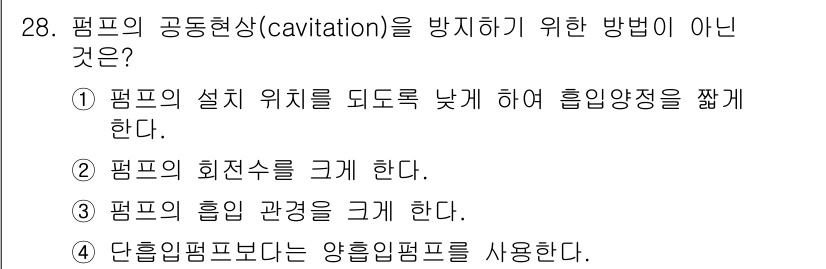 소방설비기사(기계분야) 2022년 28번 - 펌프의 회전수를 크게 하면 유량과 압력이 증가하지만, 이는 순간적으로 높... 에 관한 핵심 기출문제