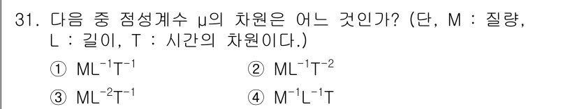 소방설비기사(기계분야) 2022년 31번 - 정답은 ① ML·T⁻¹입니다. 여기서 μ는 점성계수로, 단위는 힘(M·L... 에 관한 핵심 기출문제