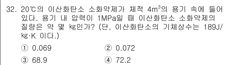 소방설비기사(기계분야) 2022년 32번 - 주어진 조건에서 이산화탄소의 질량을 구하기 위해 이상기체 상태 방정식을 ... 에 관한 핵심 기출문제