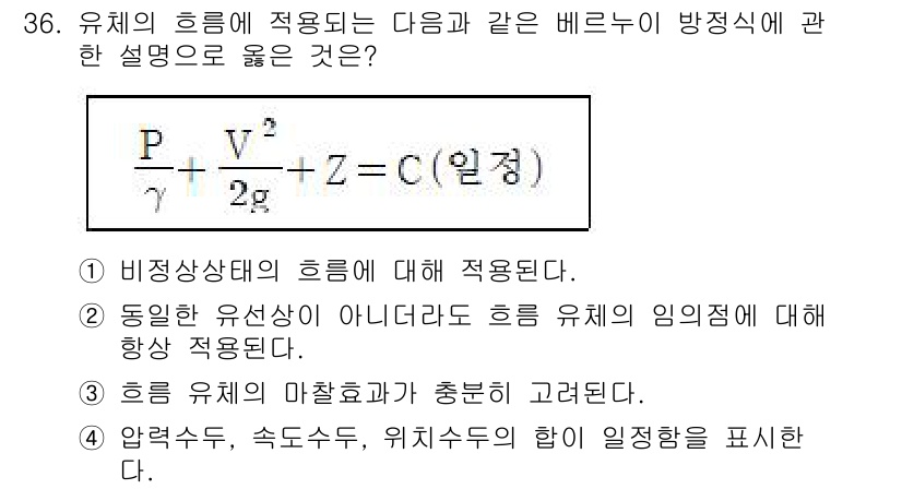 소방설비기사(기계분야) 2022년 36번 - 정답 4는 비정상 상태의 흐름에 대해 적용되기 때문입니다. 이 경우, 유... 에 관한 핵심 기출문제