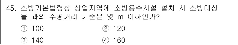 소방설비기사(기계분야) 2022년 45번 - 해당 자격증의 핵심 개념을 묻는 객관식 문제
