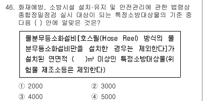 소방설비기사(기계분야) 2022년 46번 - 물분무 소화설비의 호스릴 방식을 설치할 때는 제약이 있으며, 설치된 호스... 에 관한 핵심 기출문제