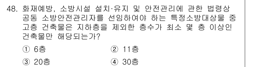 소방설비기사(기계분야) 2022년 48번 - 소방기술 기준에 따르면, 특정 소방대상물에서 지하층을 제외한 총 층수가 ... 에 관한 핵심 기출문제