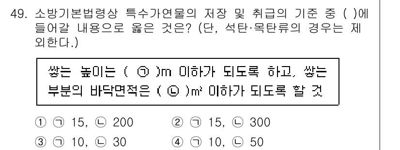 소방설비기사(기계분야) 2022년 49번 - 해당 문제는 소방설비의 특성에 따라, 물체의 높이와 단면적의 관계를 다룹... 에 관한 핵심 기출문제