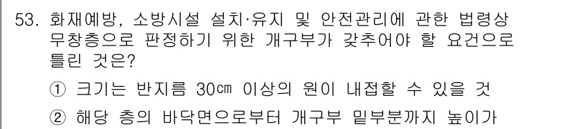 소방설비기사(기계분야) 2022년 53번 - 정답인 이유: 화재 예방 및 소방 설비의 안전성과 효과성을 높이기 위해서... 에 관한 핵심 기출문제