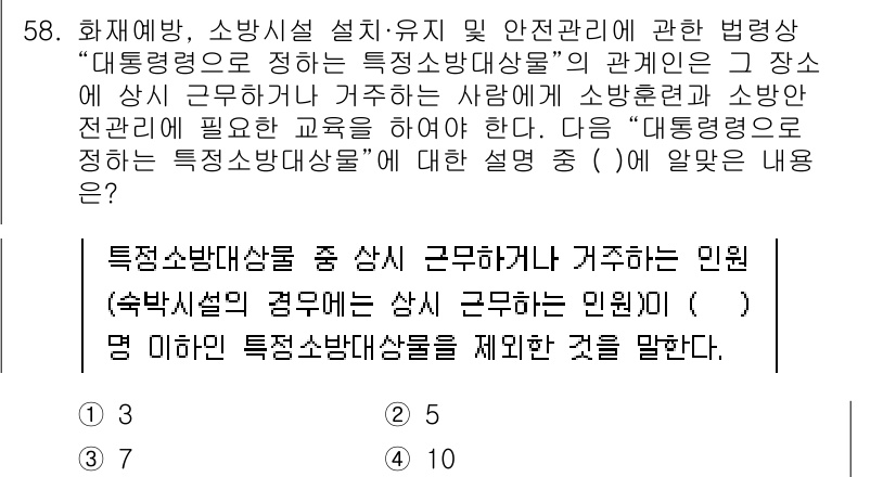 소방설비기사(기계분야) 2022년 59번 - 이유는 '특정소방대상물'은 특정 조건을 갖춘 소방시설 및 경비 관련 대상... 에 관한 핵심 기출문제
