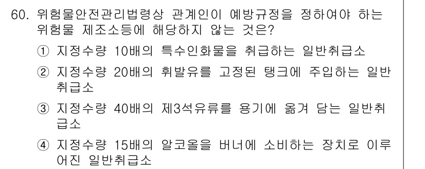 소방설비기사(기계분야) 2022년 61번 - . 정답인 이유는 20배압 장치와 관련된 일반취급은 조건에 부합하지 않기... 에 관한 핵심 기출문제
