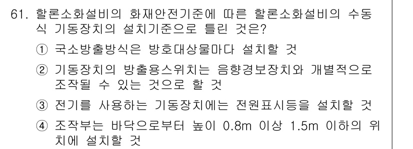 소방설비기사(기계분야) 2022년 62번 - 정답 3번의 이유는 전기기기의 안전을 위해 전원표시등을 설치해야 하기 때... 에 관한 핵심 기출문제
