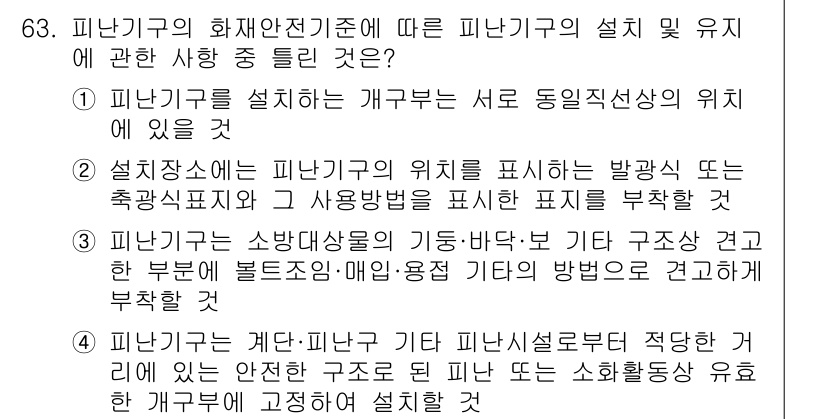 소방설비기사(기계분야) 2022년 64번 - 2번 정답인 이유는 피난기구의 위치를 표시하는 발광표지가 설치되지 않았을... 에 관한 핵심 기출문제