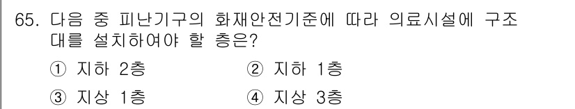 소방설비기사(기계분야) 2022년 66번 - 피난기구의 화재안전기준에 따라, 의료시설의 구조는 지상 3층 이상일 경우... 에 관한 핵심 기출문제