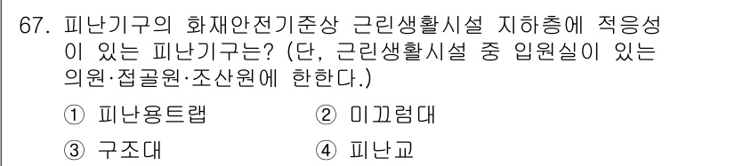 소방설비기사(기계분야) 2022년 68번 - 정답은 4번 피난교로, 피난기구의 화재안전기준에 따라 근로자의 안전한 대... 에 관한 핵심 기출문제