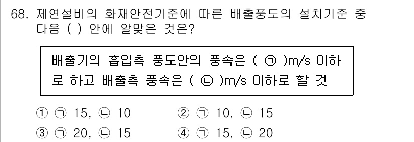 소방설비기사(기계분야) 2022년 69번 - 제연설비의 화재안전기준에 따르면 배출기의 흡입흐름 풍도는 \((15 \,... 에 관한 핵심 기출문제