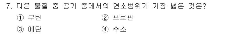 소방설비기사(기계분야) 2022년 7번 - . 수소. 

수소는 공기 중에서 가장 가벼운 가스로, 연소 시 높은 열... 에 관한 핵심 기출문제