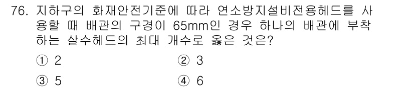 소방설비기사(기계분야) 2022년 77번 - 정답 2번은 화재 안전기준에 따라 연소방지설비의 용도와 관련된 최대 개수... 에 관한 핵심 기출문제