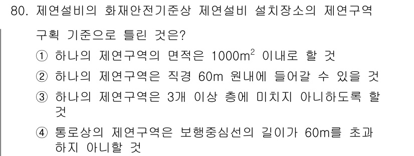 소방설비기사(기계분야) 2022년 81번 - 해당 자격증의 핵심 개념을 묻는 객관식 문제