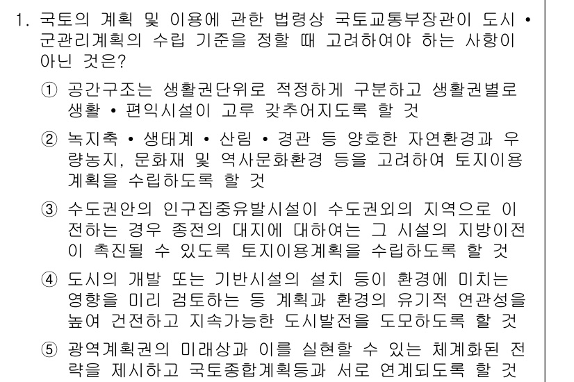 감정평가사_1차_2교시 2022년 1번 - . 

이유: 도시·군관리계획은 주거환경의 향상 및 인구 증가에 대응하기... 에 관한 핵심 기출문제