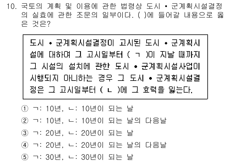 감정평가사_1차_2교시 2022년 10번 - 국토의 계획 및 이용에 관한 법령에서 도시·군계획시설의 설치와 관련하여,... 에 관한 핵심 기출문제