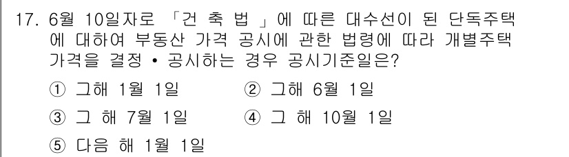 감정평가사_1차_2교시 2022년 17번 - 해당 자격증의 핵심 개념을 묻는 객관식 문제