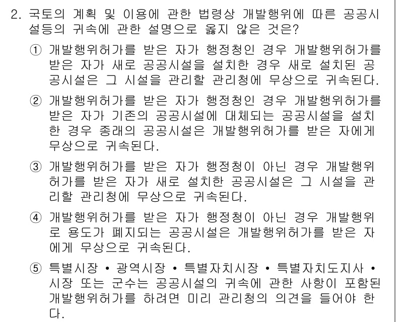 감정평가사_1차_2교시 2022년 2번 - 국토의 계획 및 이용에 관한 법령상 개발행위는 도시기본계획에 따라 허가를... 에 관한 핵심 기출문제