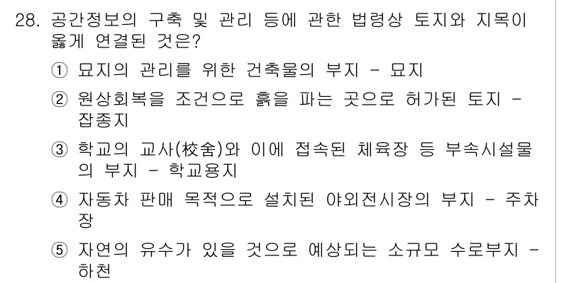 감정평가사_1차_2교시 2022년 28번 - . 

정답인 이유는 "학교의 교사와의 접속성"이란 개념이 학교의 위치와... 에 관한 핵심 기출문제