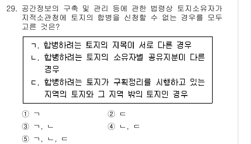 감정평가사_1차_2교시 2022년 29번 - 토지의 합병에 대해 말할 때, 특정 지역의 토지와 그 지역 밖의 토지가 ... 에 관한 핵심 기출문제