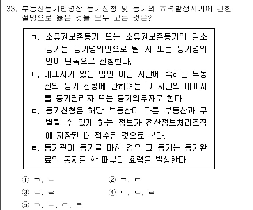 감정평가사_1차_2교시 2022년 33번 - 정답이 2인 이유는, 부동산 종류별로 평가 기준이 달라 실무에서 구체적으... 에 관한 핵심 기출문제