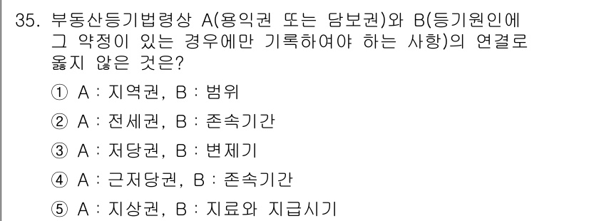 감정평가사_1차_2교시 2022년 35번 - . 법원  

법원은 계약과 직접적인 관계가 아닌 권한을 가진 기관으로,... 에 관한 핵심 기출문제