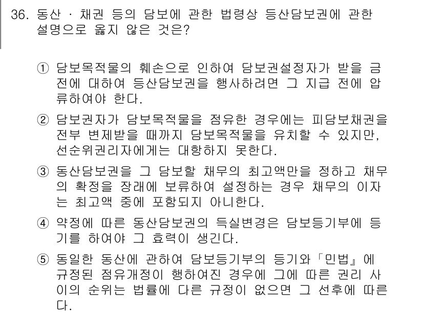 감정평가사_1차_2교시 2022년 36번 - 정답 3번은 동산의 특성이 독립적인 영향을 미치는 경우를 다루고 있습니다... 에 관한 핵심 기출문제