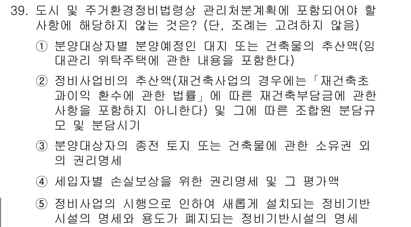 감정평가사_1차_2교시 2022년 39번 - 정답 2번은 부동산 가치에 대한 추정 및 건축물의 추정액을 포함하지 않기... 에 관한 핵심 기출문제