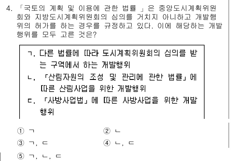 감정평가사_1차_2교시 2022년 4번 - 정답 5번은 '산업자원의 조정 및 관리에 관한 법률'에 따른 개발행위를 ... 에 관한 핵심 기출문제