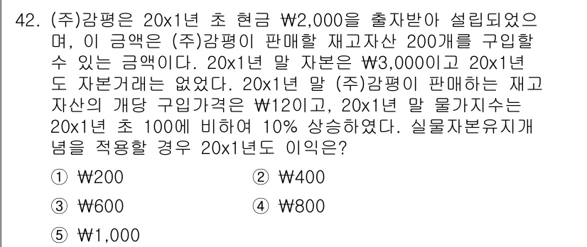 감정평가사_1차_2교시 2022년 42번 - 주어진 정보에 따르면, 주식의 현재 가치는 자산가치에 따라 결정됩니다. ... 에 관한 핵심 기출문제