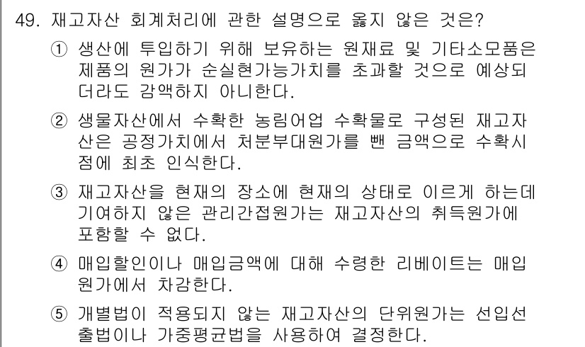 감정평가사_1차_2교시 2022년 49번 - 해당 자격증의 핵심 개념을 묻는 객관식 문제