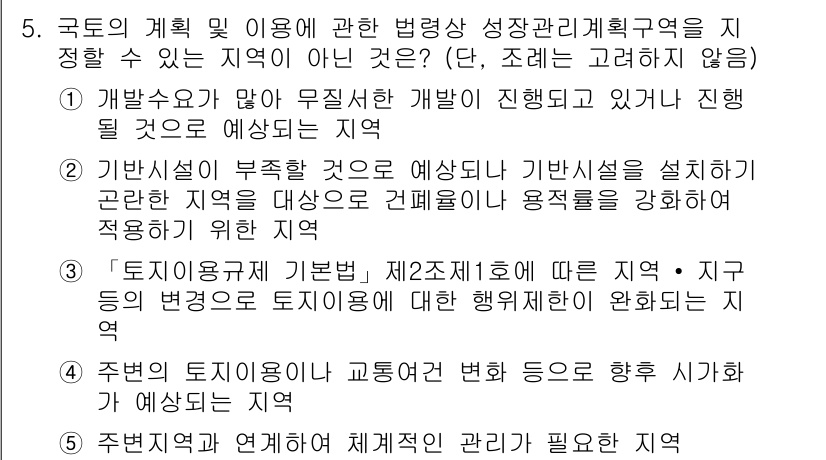 감정평가사_1차_2교시 2022년 5번 - 정답 2번은 기본시설과 부촉의 예상 수요가 높고 가변시설을 설치하며 요구... 에 관한 핵심 기출문제