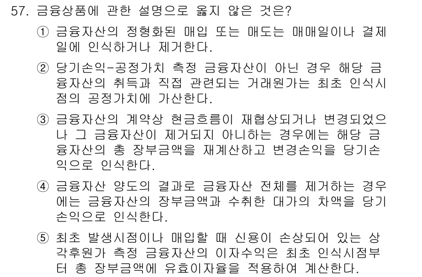 감정평가사_1차_2교시 2022년 57번 - 금융상품의 적합성 원칙은 투자자에게 맞는 상품을 추천하는 것을 중요시하지... 에 관한 핵심 기출문제