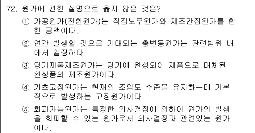 감정평가사_1차_2교시 2022년 72번 - 현시점에서 제품의 대체로 적합한 원가가 결정되지 않으면, 보상금 혹은 손... 에 관한 핵심 기출문제