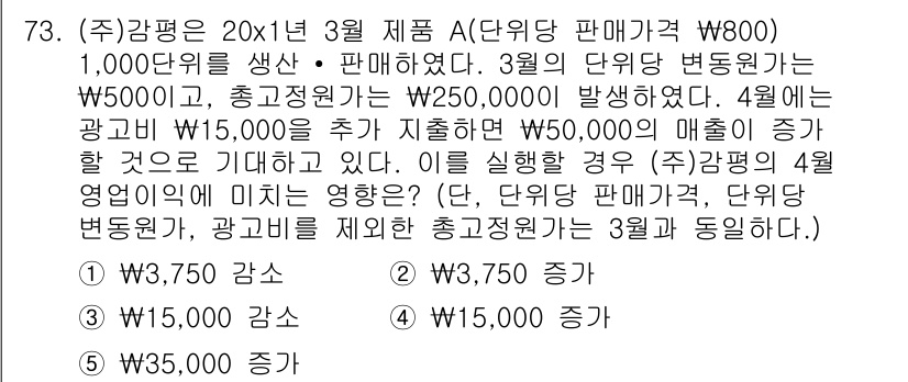 감정평가사_1차_2교시 2022년 73번 - 주식회사 A의 단독 판매가와 관련하여, 3월에 단독 판매가가 증가하면 4... 에 관한 핵심 기출문제