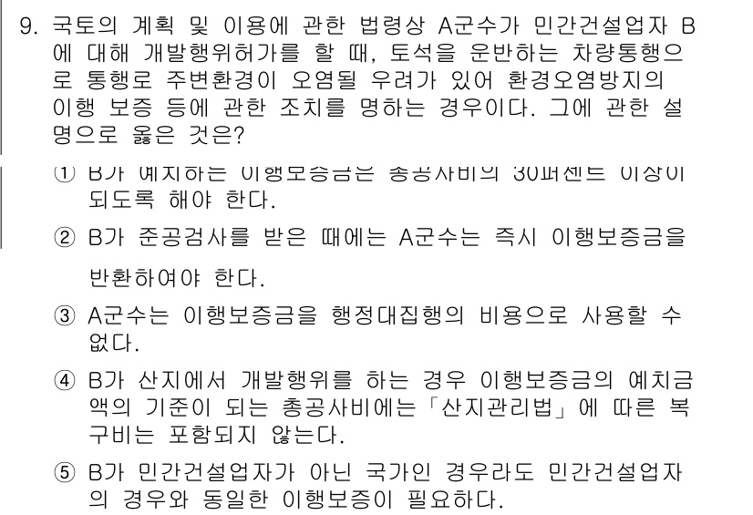 감정평가사_1차_2교시 2022년 9번 - 문제에서 요구하는 사항은 감정평가를 위한 정보 수집 및 평가 방법에 관한... 에 관한 핵심 기출문제