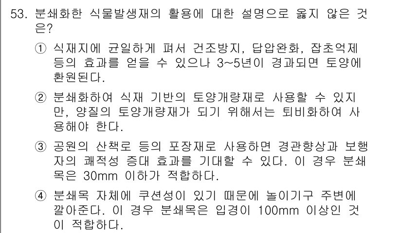 자연생태복원기사(구) 2022년 53번 - 정답 4는 식물발생재의 설명에 적합하지 않기 때문입니다. 식물발생재는 자... 에 관한 핵심 기출문제