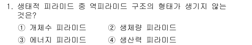 자연생태복원기사 2022년 1번 - 정답은 3번 에너지 피라미드입니다. 에너지 피라미드는 생태계 내 에너지 ... 에 관한 핵심 기출문제