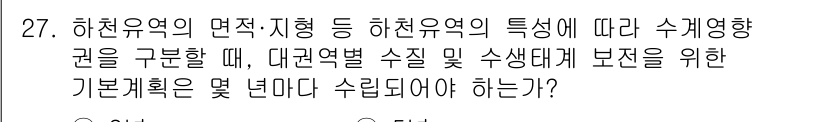 자연생태복원기사 2022년 27번 - 해당 자격증의 핵심 개념을 묻는 객관식 문제
