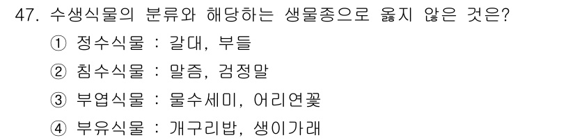 자연생태복원기사 2022년 47번 - 부엽식물은 일반적으로 육상의 식물들로, 수생식물의 범주에 포함되지 않습니... 에 관한 핵심 기출문제