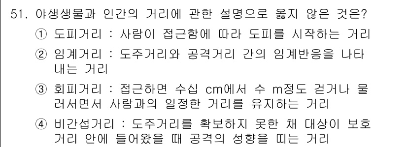 자연생태복원기사 2022년 51번 - . 바람기반으로 물러서면서 거리를 유지하는 설명은 논리적이지 않습니다. ... 에 관한 핵심 기출문제