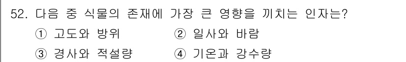 자연생태복원기사 2022년 52번 - 이유는 기온과 강수량이 특정 지역의 생태계와 식물 생육에 직접적인 영향을... 에 관한 핵심 기출문제