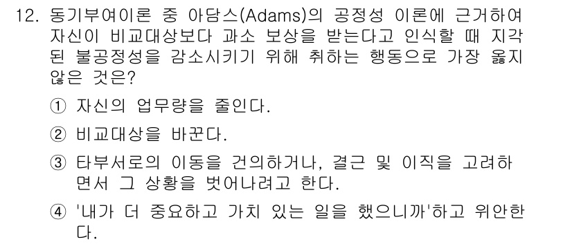 9급_지방직_공무원_서울시_간호관리(8급) 2022년 12번 - '내가 더 중요하고 가치 있는 일을 했으니까 위한다'는 자기중심적인 사고... 에 관한 핵심 기출문제