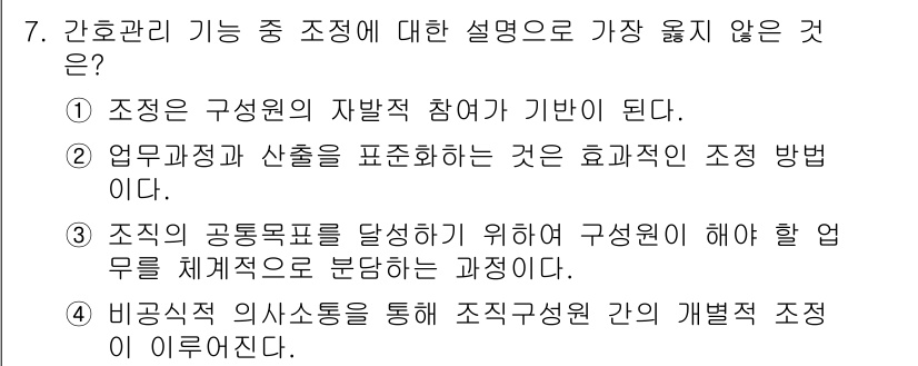 9급_지방직_공무원_서울시_간호관리(8급) 2022년 7번 - 해당 자격증의 핵심 개념을 묻는 객관식 문제