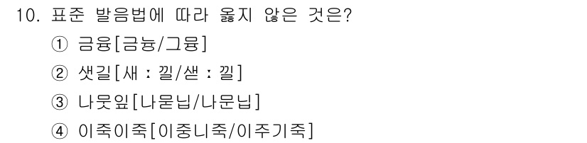9급_지방직_공무원_서울시_국어 2022년 10번 - . 

“나룻님/나루님”은 올바른 표기법이 아니며, ‘나루’가 올바른 명... 에 관한 핵심 기출문제